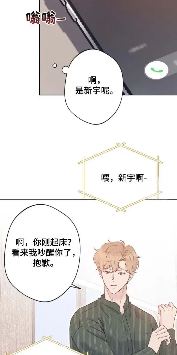《天使之吻》第43话 第10页
