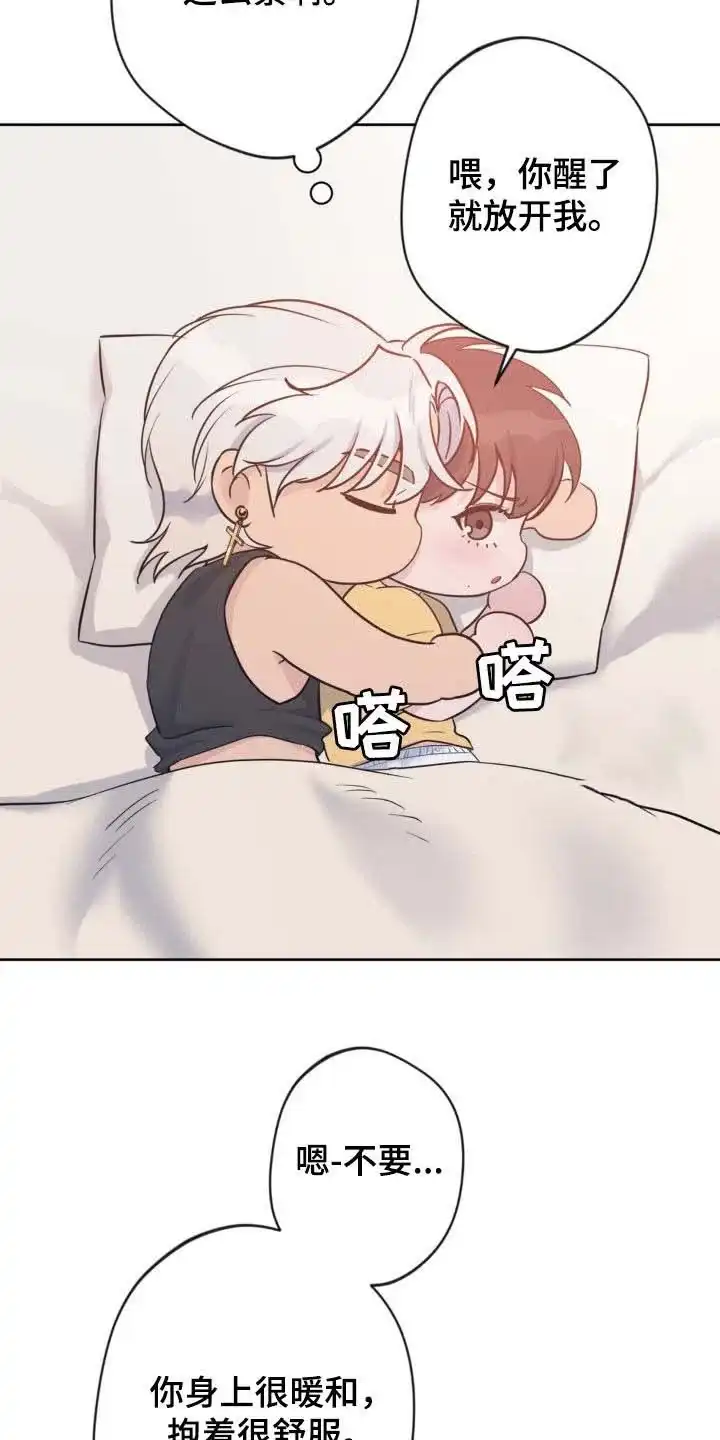 《天使之吻》第43话 第2页