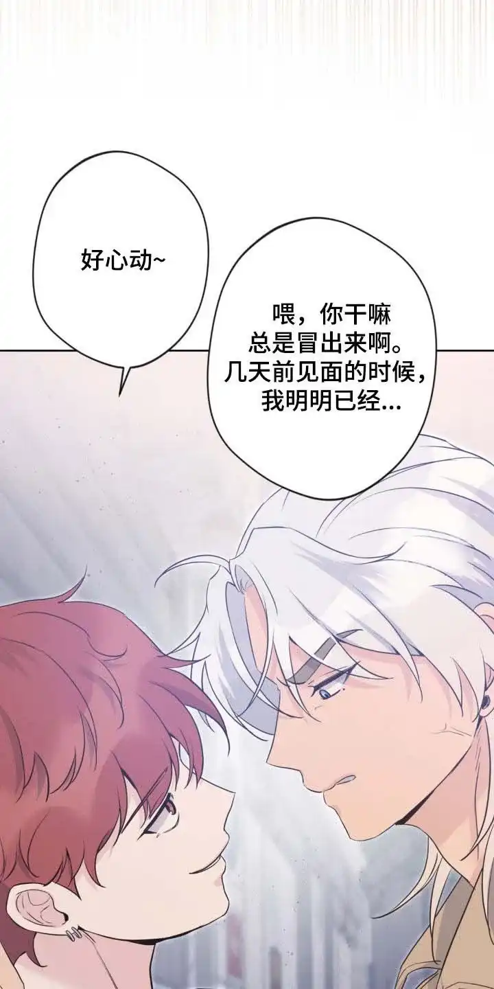 《天使之吻》第43话 第32页