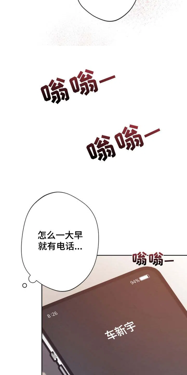 《天使之吻》第43话 第9页