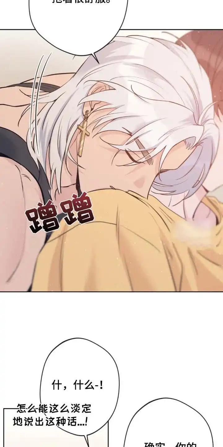 《天使之吻》第43话 第3页