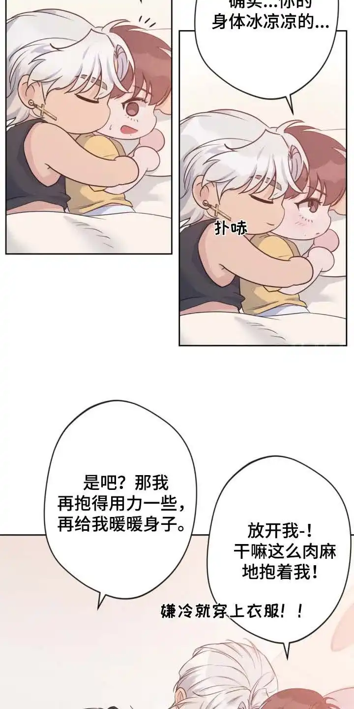 《天使之吻》第43话 第4页
