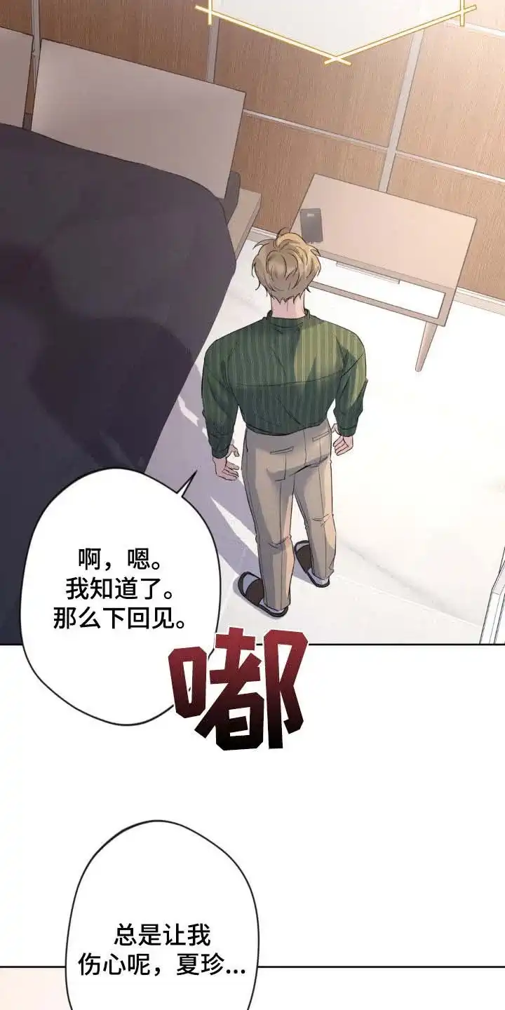 《天使之吻》第43话 第15页