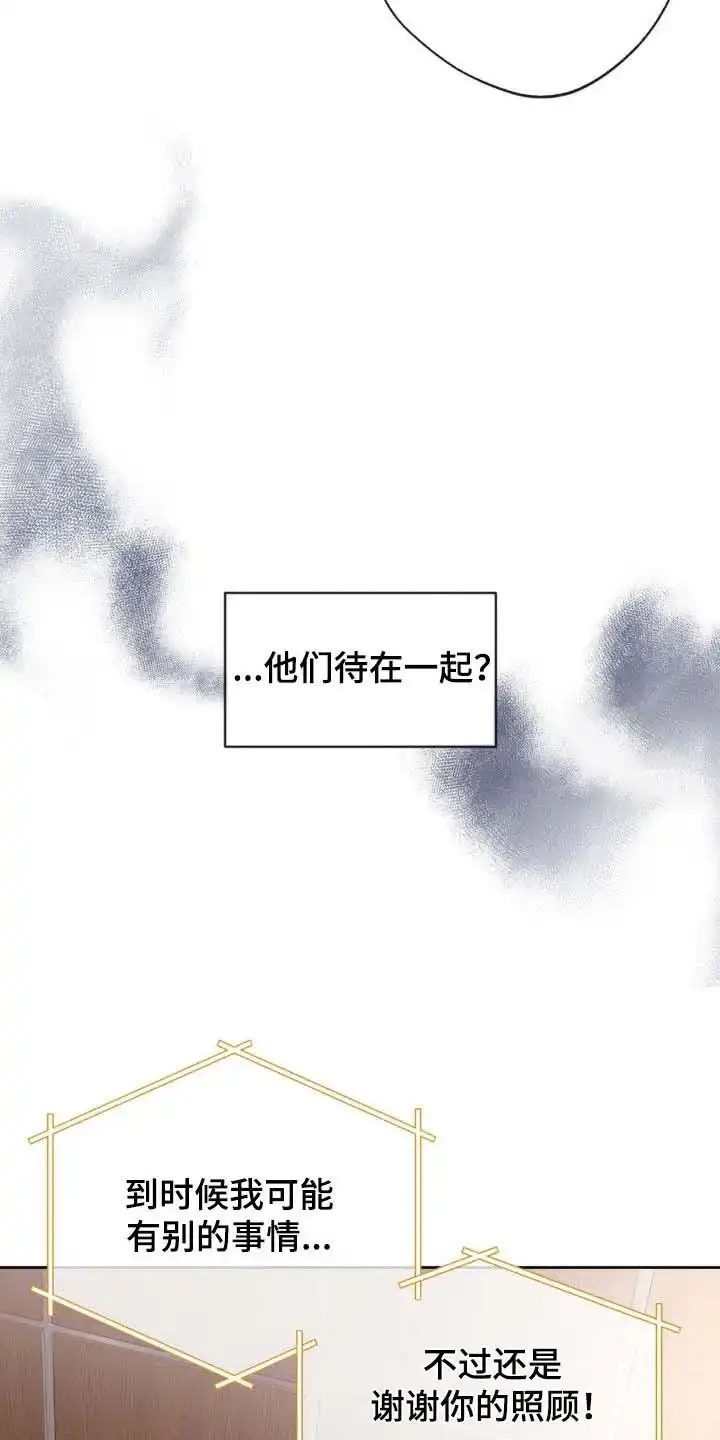 《天使之吻》第43话 第14页