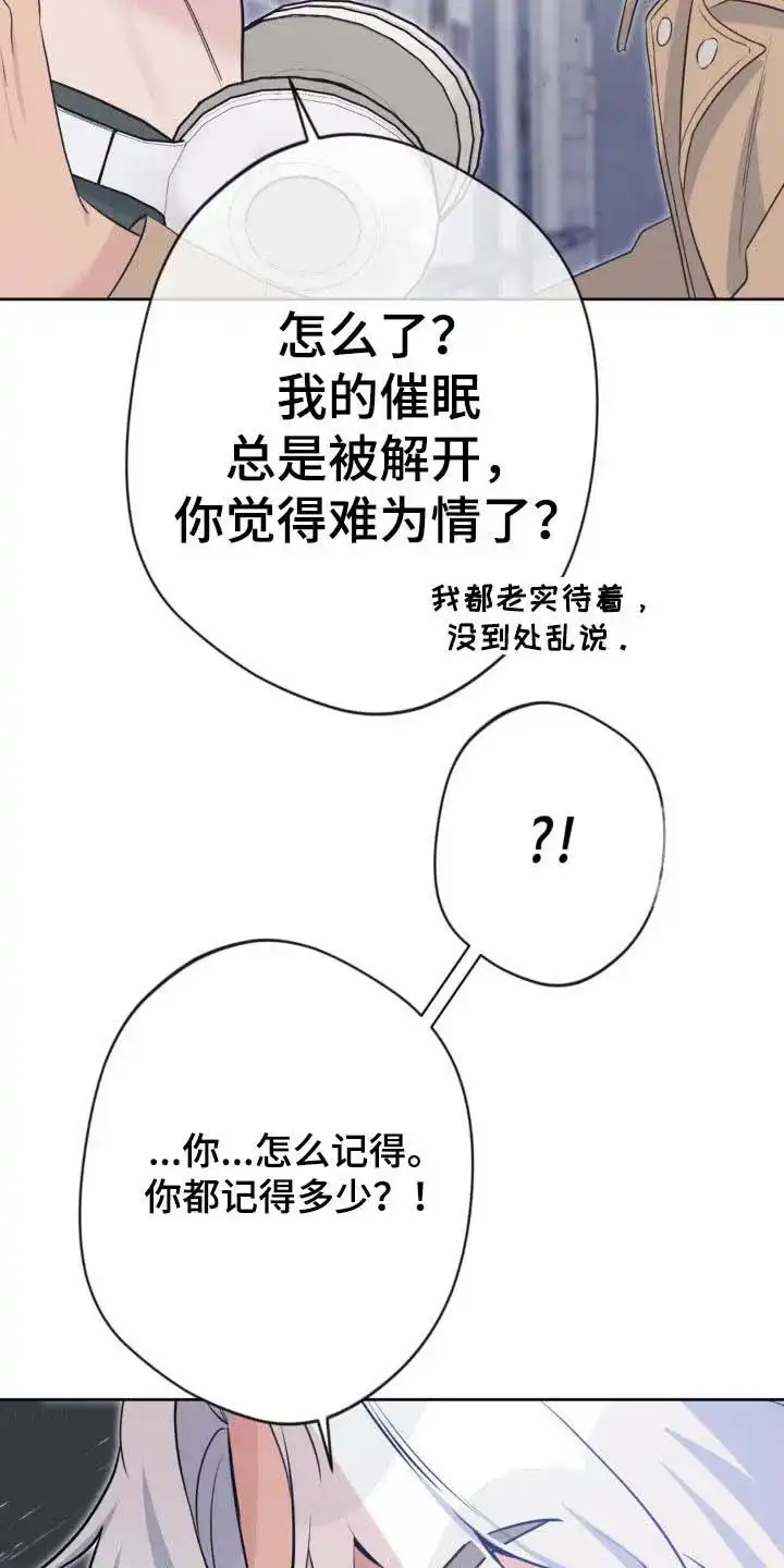 《天使之吻》第43话 第33页