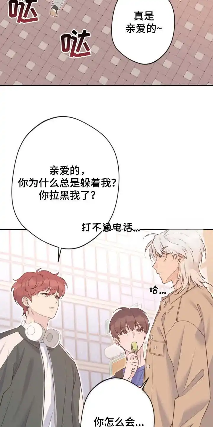 《天使之吻》第43话 第27页