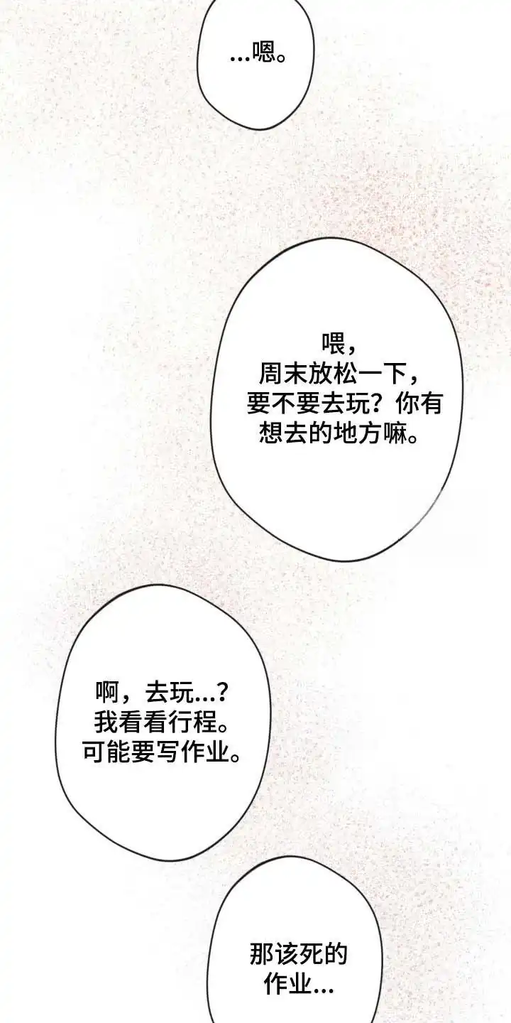 《天使之吻》第43话 第8页