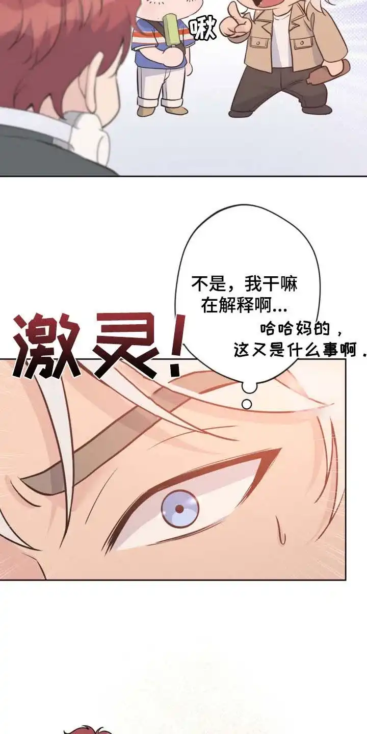 《天使之吻》第43话 第29页