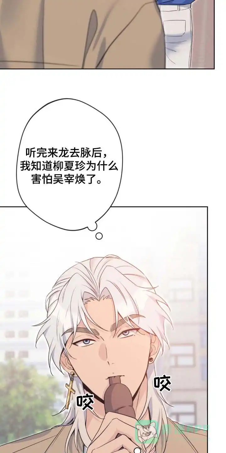 《天使之吻》第43话 第21页
