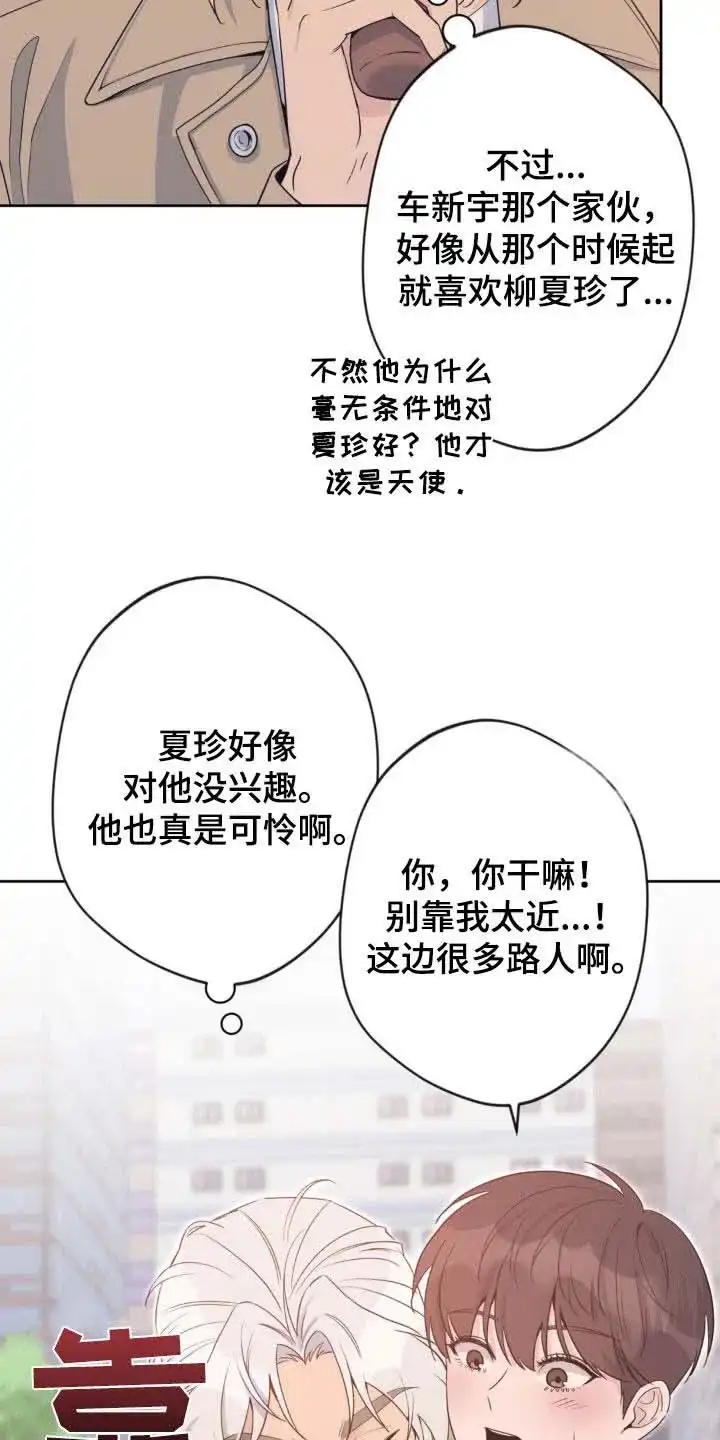 《天使之吻》第43话 第22页