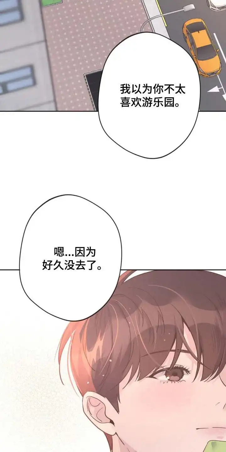 《天使之吻》第43话 第19页