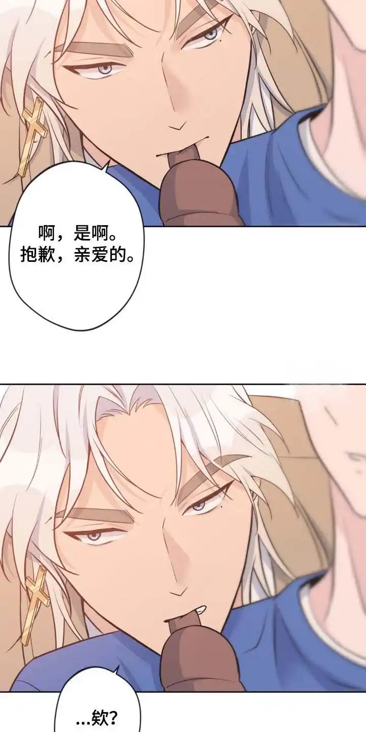 《天使之吻》第43话 第25页