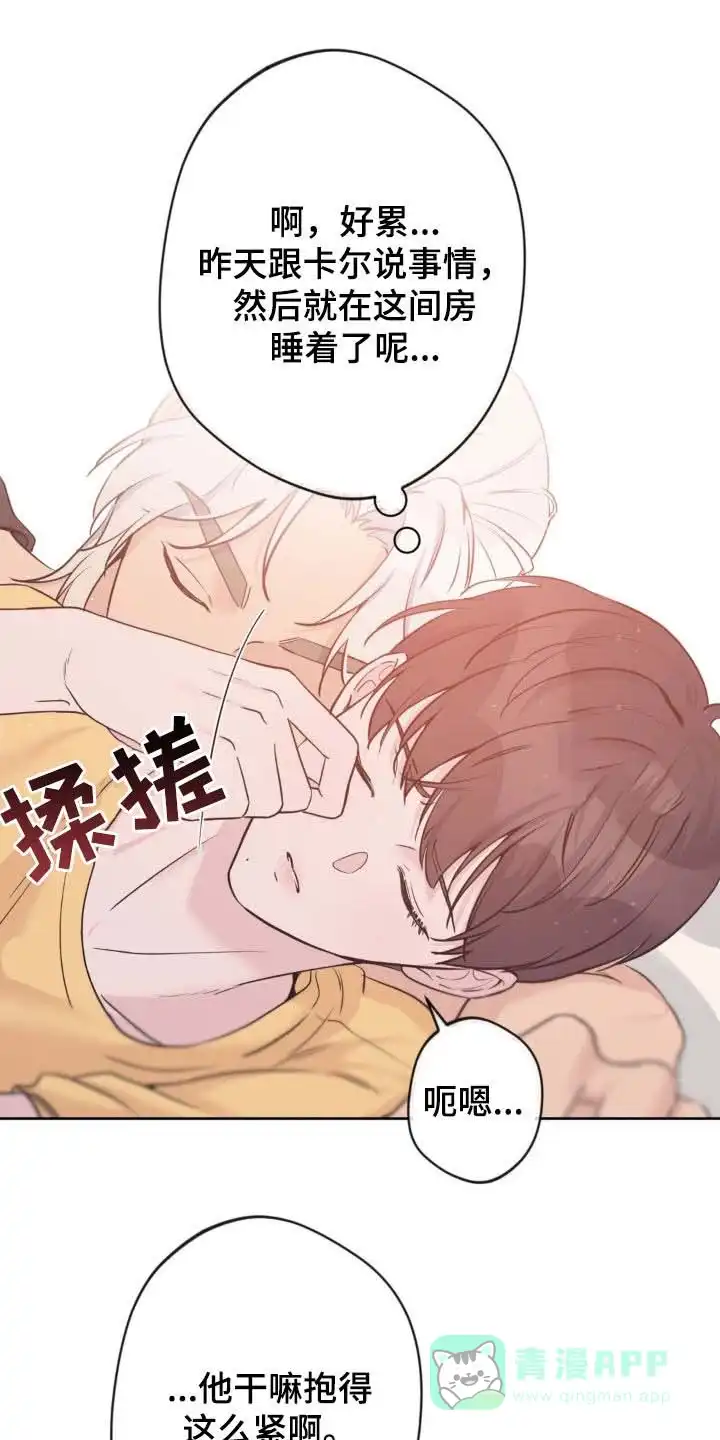 《天使之吻》第43话 第1页