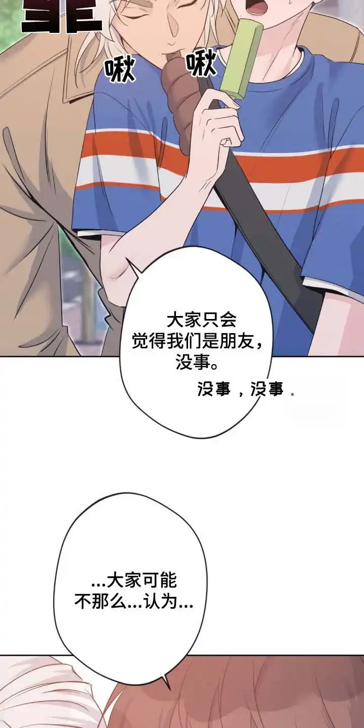 《天使之吻》第43话 第23页