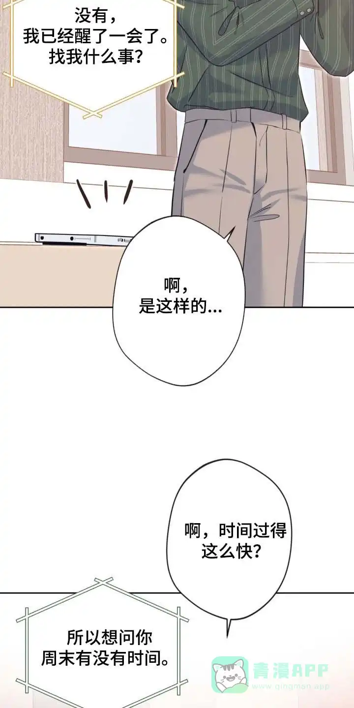 《天使之吻》第43话 第11页