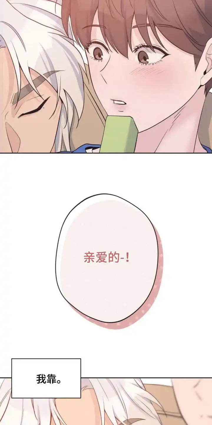 《天使之吻》第43话 第24页