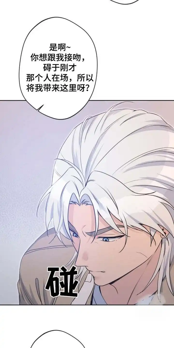 《天使之吻》第44话 第2页