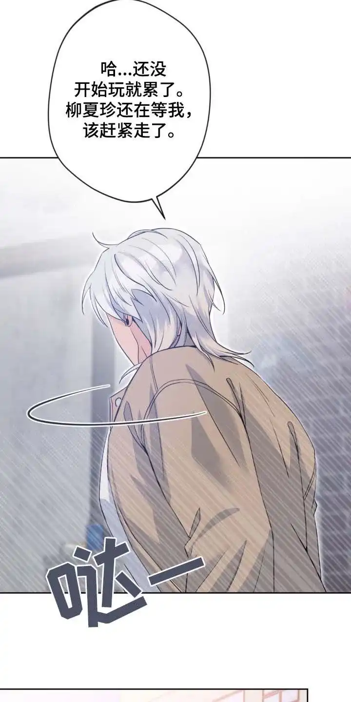 《天使之吻》第44话 第25页
