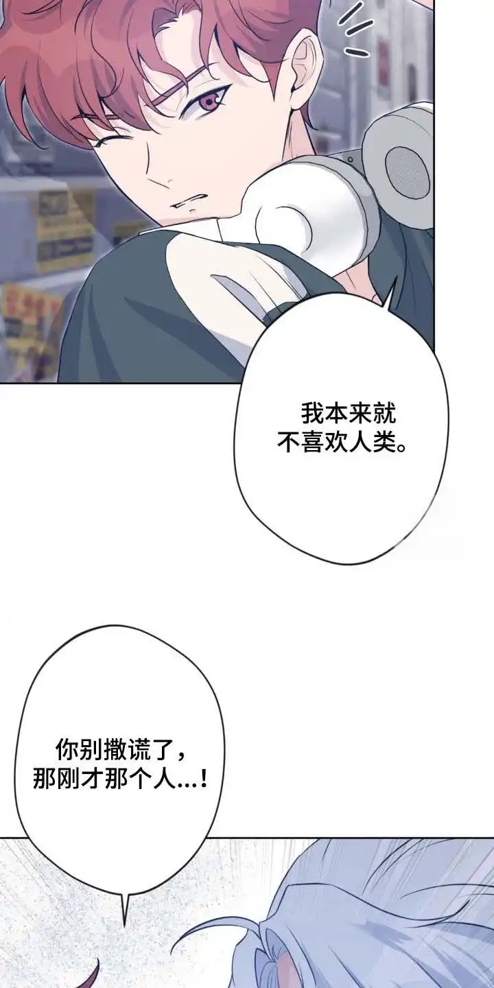《天使之吻》第44话 第19页