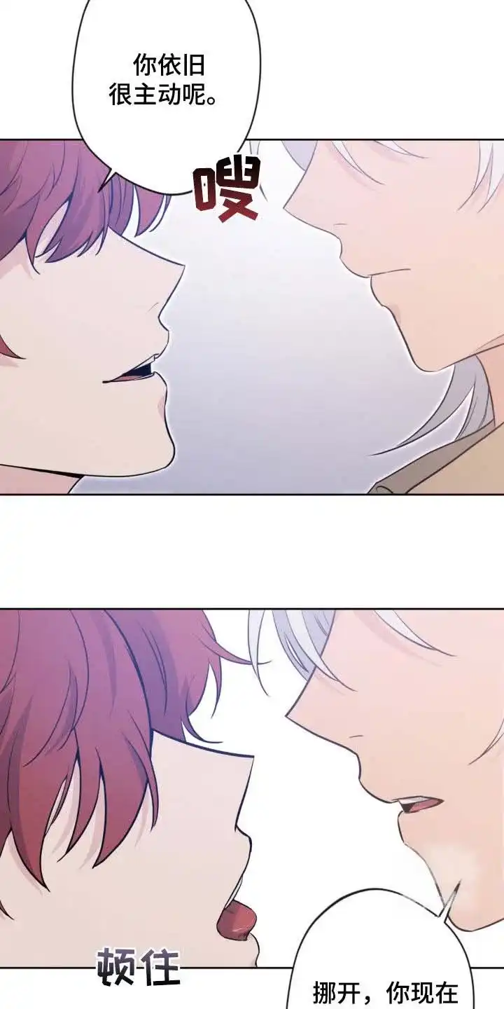 《天使之吻》第44话 第3页