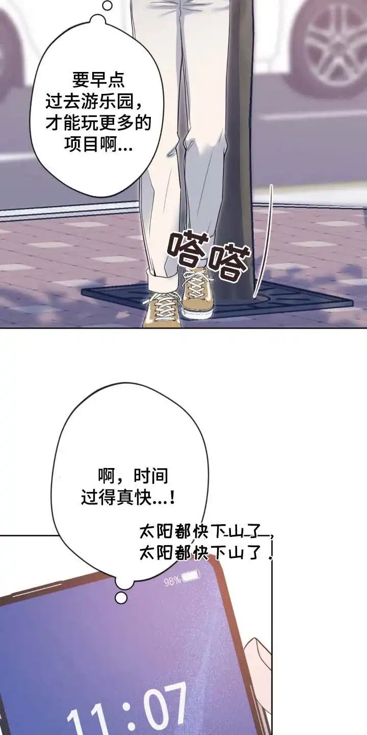 《天使之吻》第44话 第8页