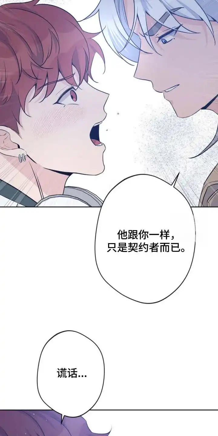 《天使之吻》第44话 第20页