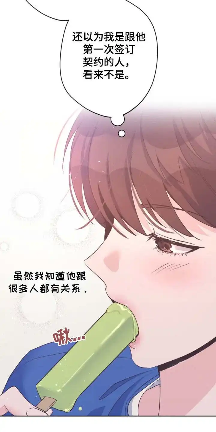 《天使之吻》第44话 第12页