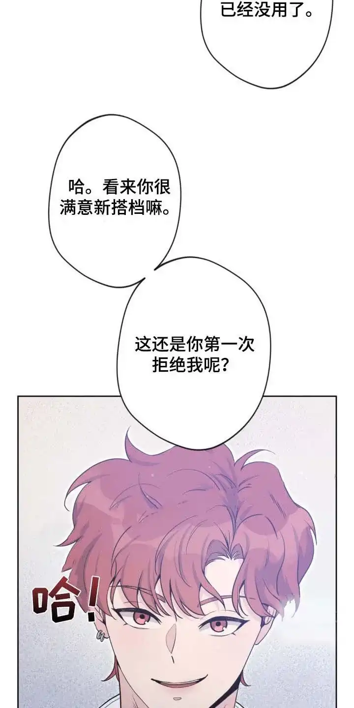 《天使之吻》第44话 第4页