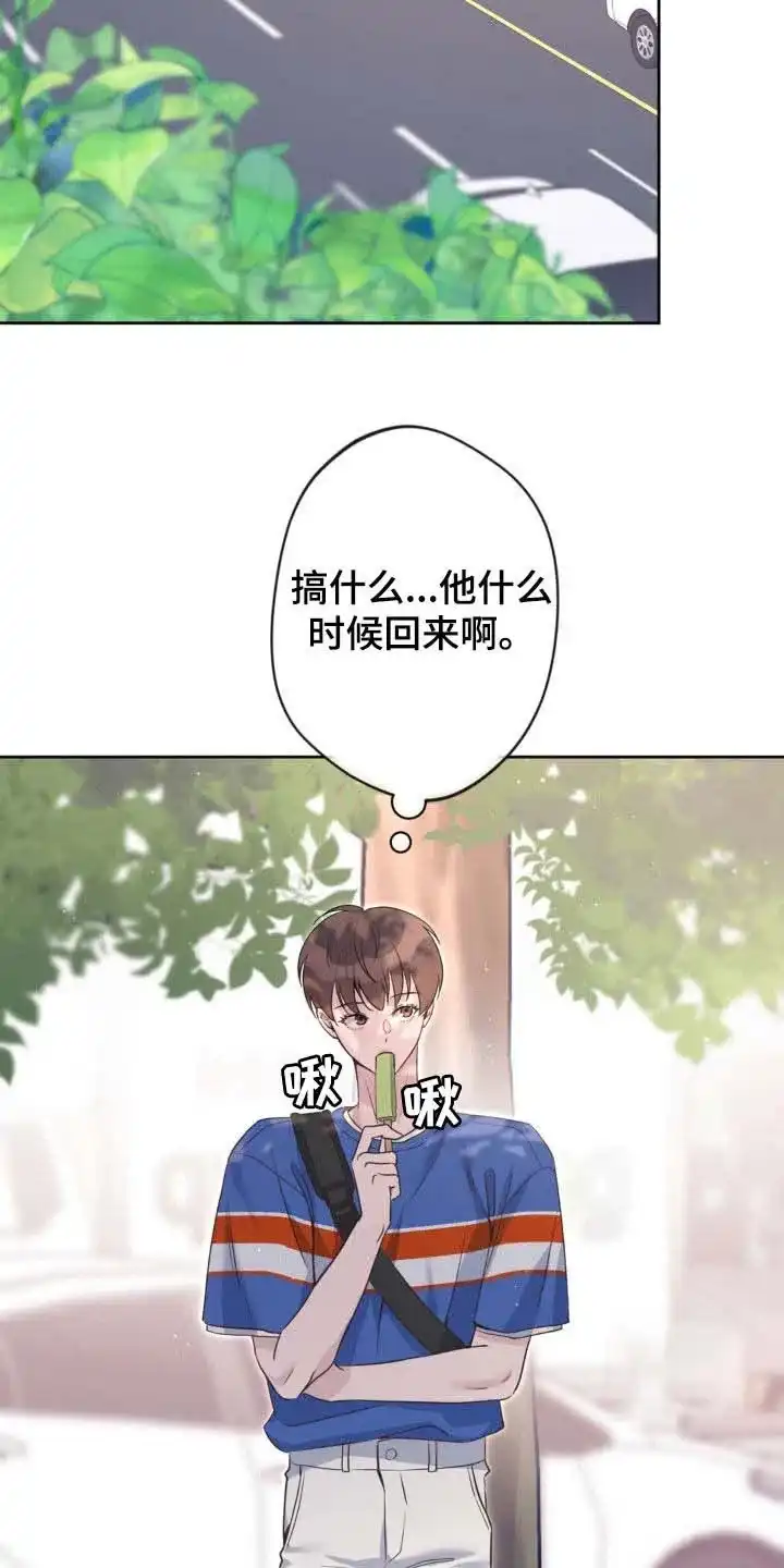 《天使之吻》第44话 第7页