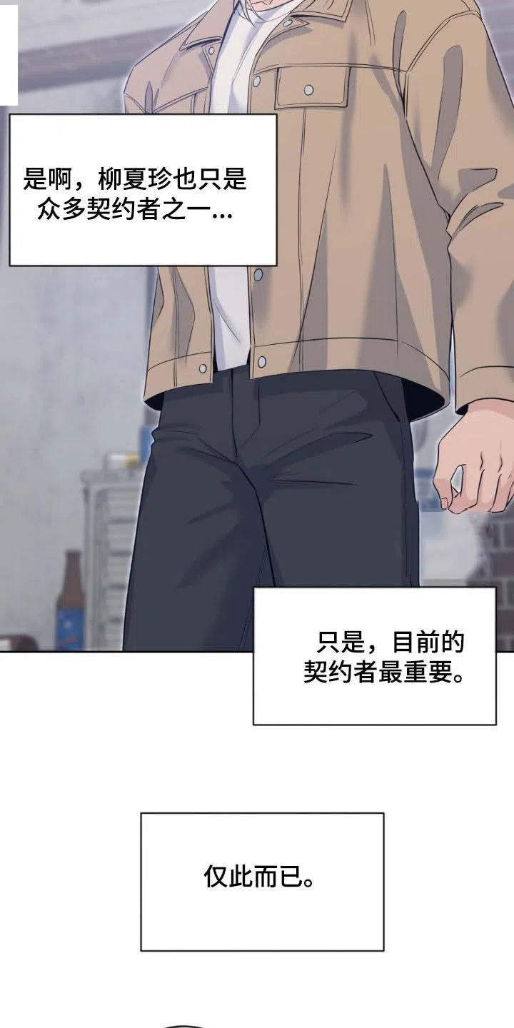 《天使之吻》第44话 第24页