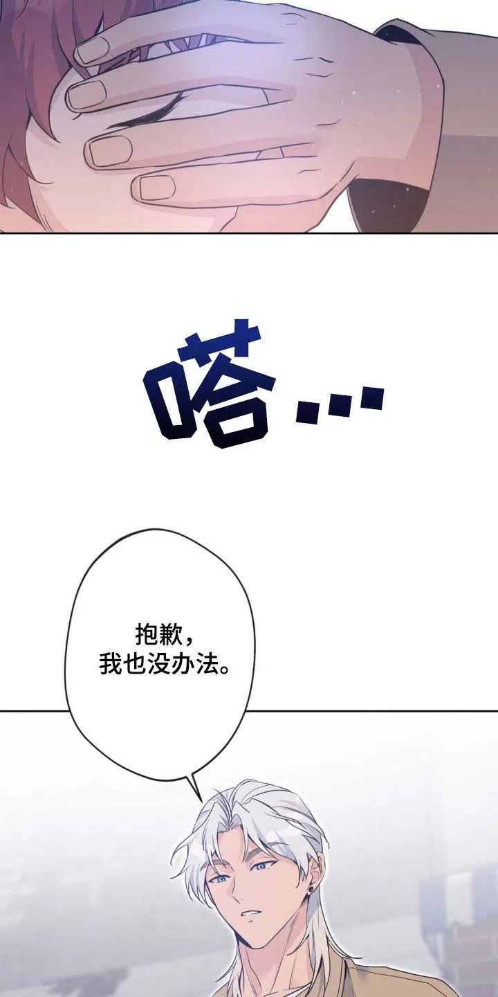 《天使之吻》第44话 第23页