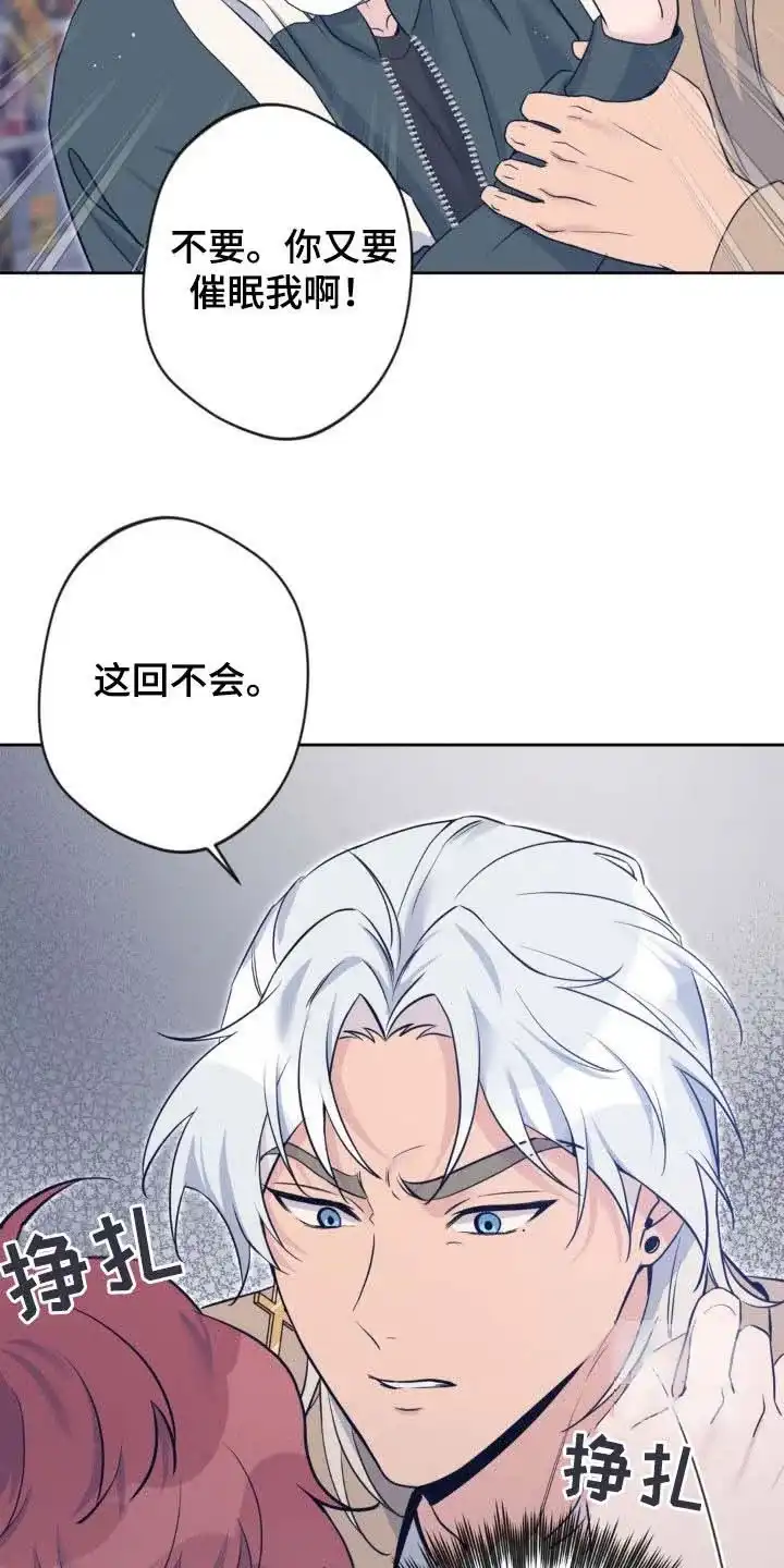 《天使之吻》第44话 第17页