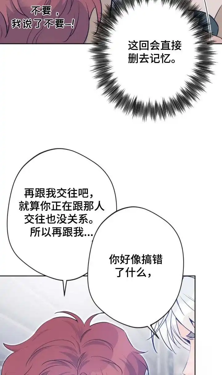 《天使之吻》第44话 第18页
