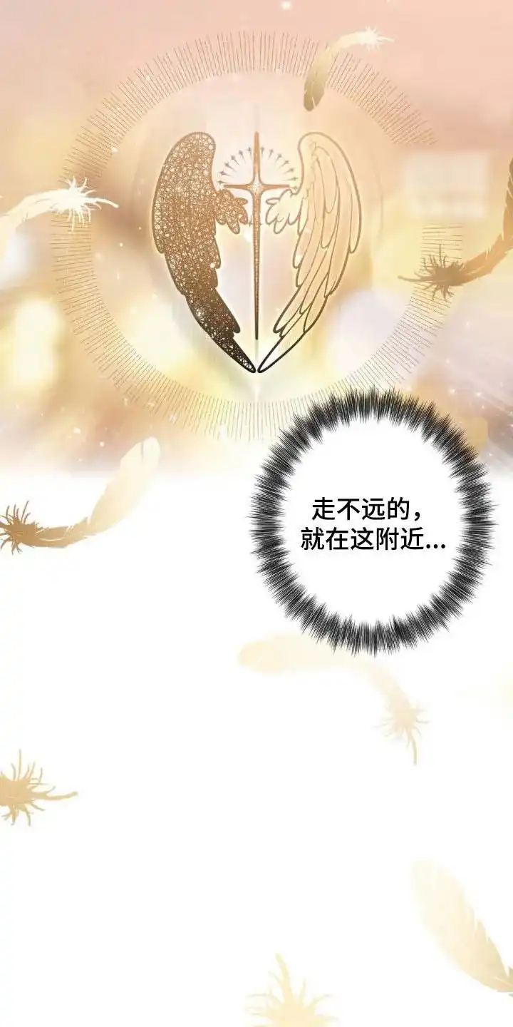 《天使之吻》第45话 第5页