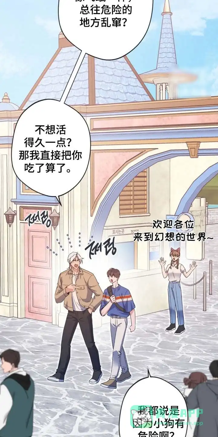 《天使之吻》第45话 第16页