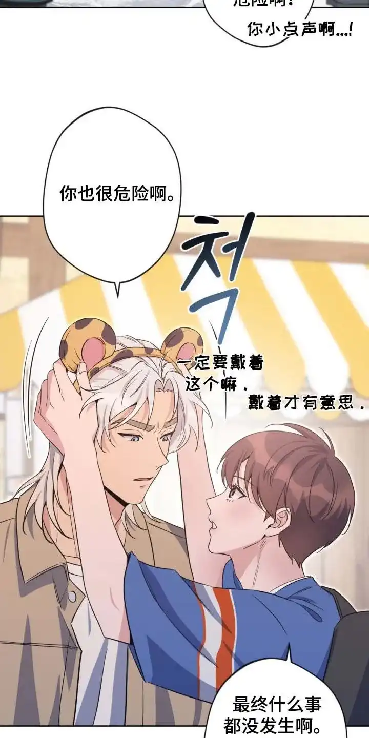 《天使之吻》第45话 第17页