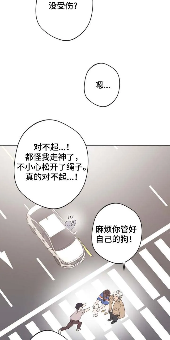 《天使之吻》第45话 第14页