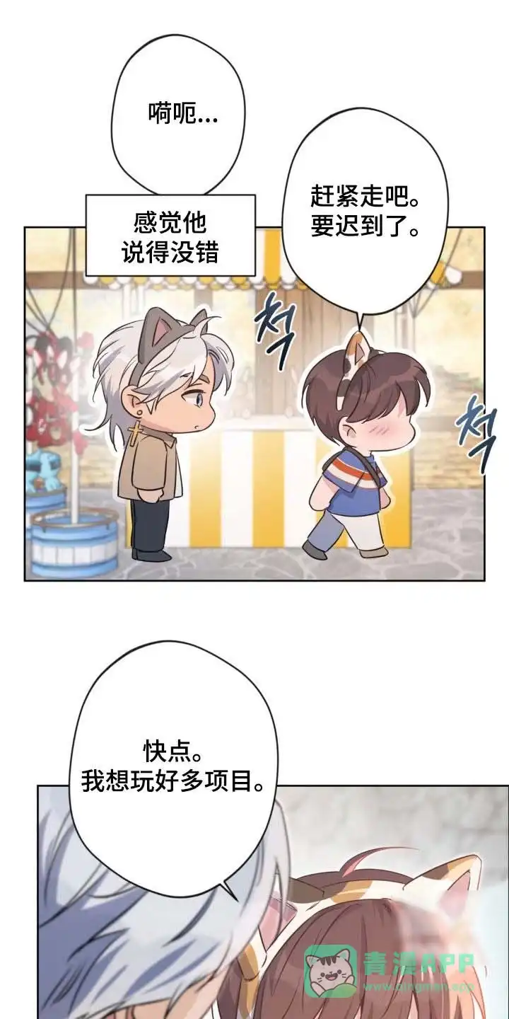 《天使之吻》第45话 第21页