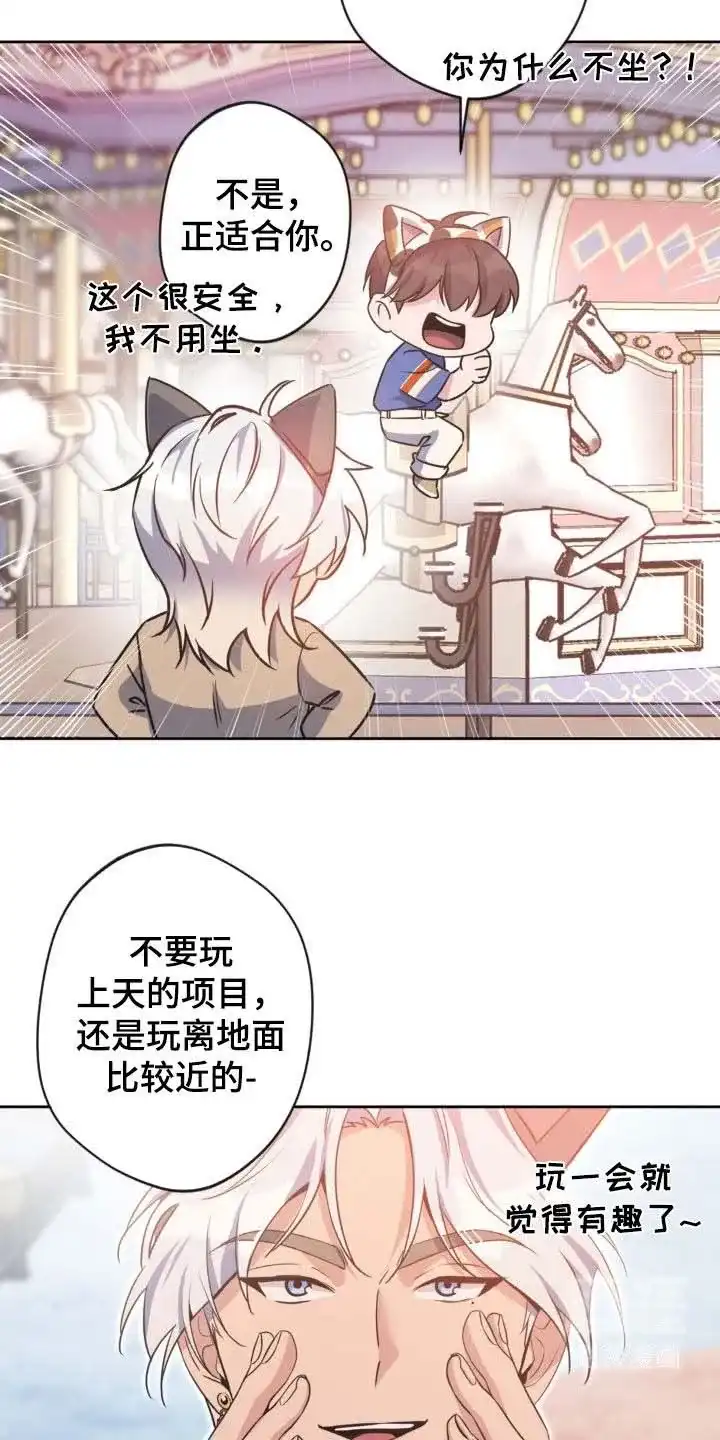 《天使之吻》第45话 第33页