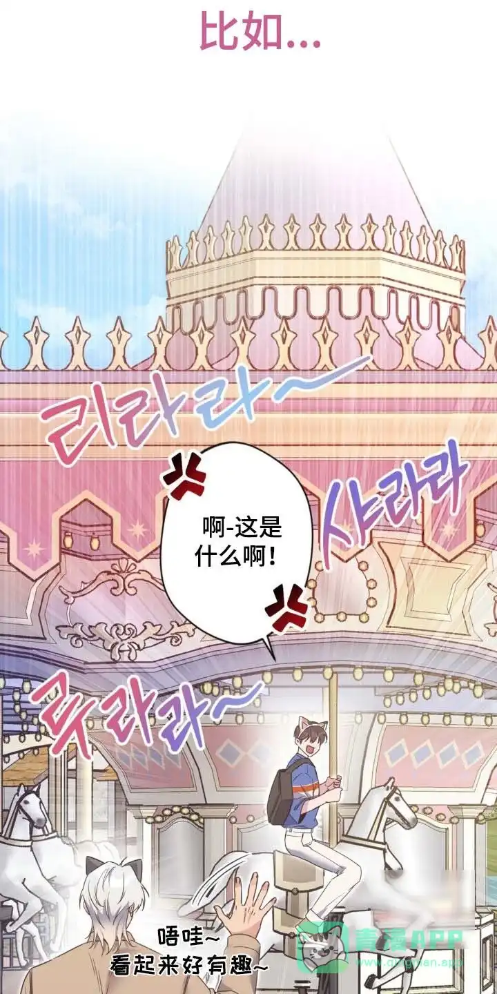 《天使之吻》第45话 第31页