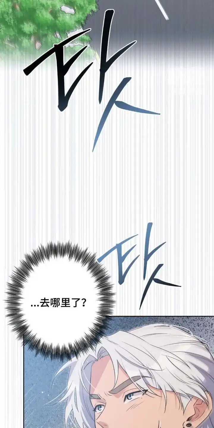 《天使之吻》第45话 第2页