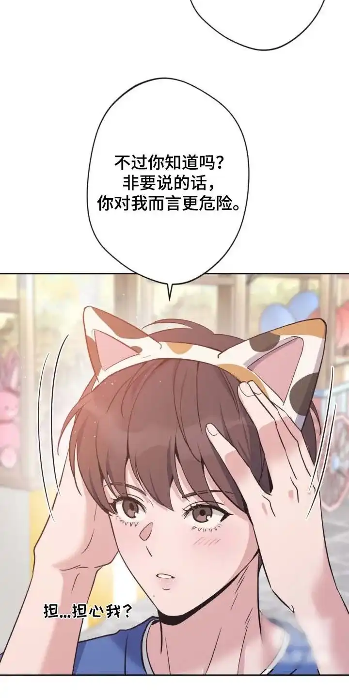 《天使之吻》第45话 第20页