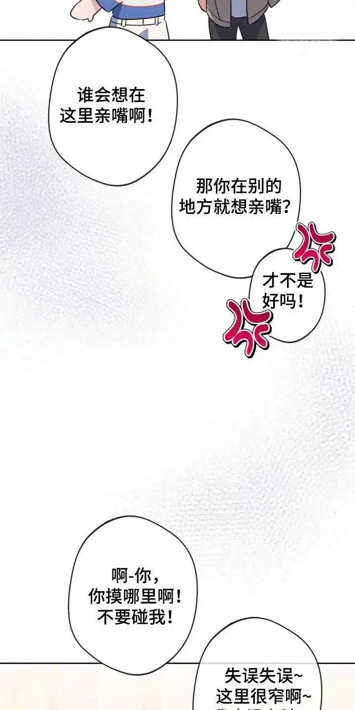《天使之吻》第46话 第13页