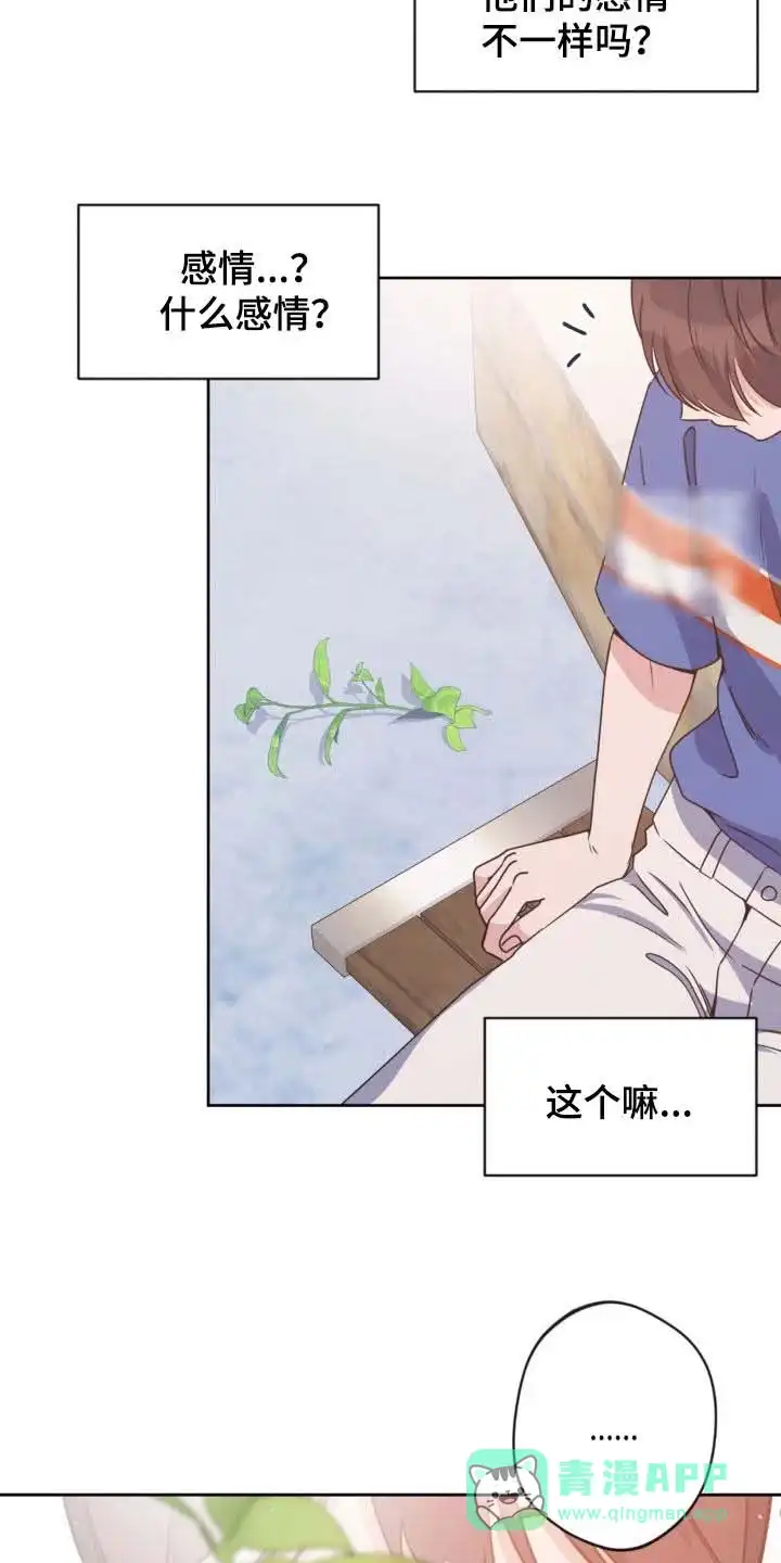 《天使之吻》第46话 第26页