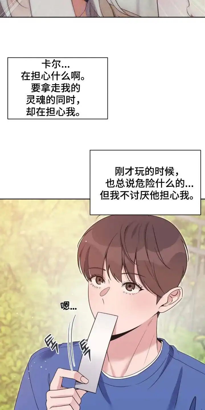 《天使之吻》第46话 第24页
