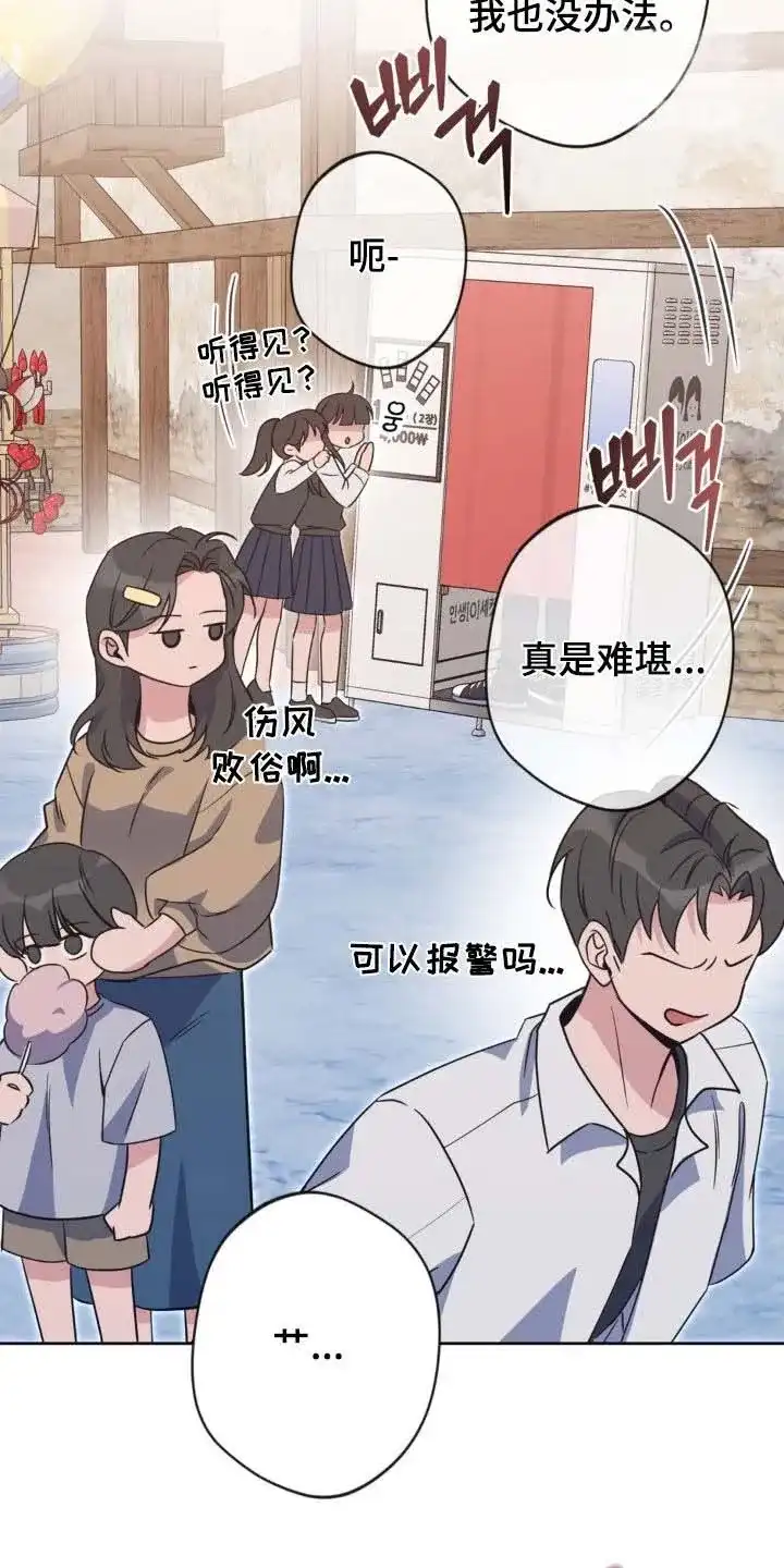 《天使之吻》第46话 第14页