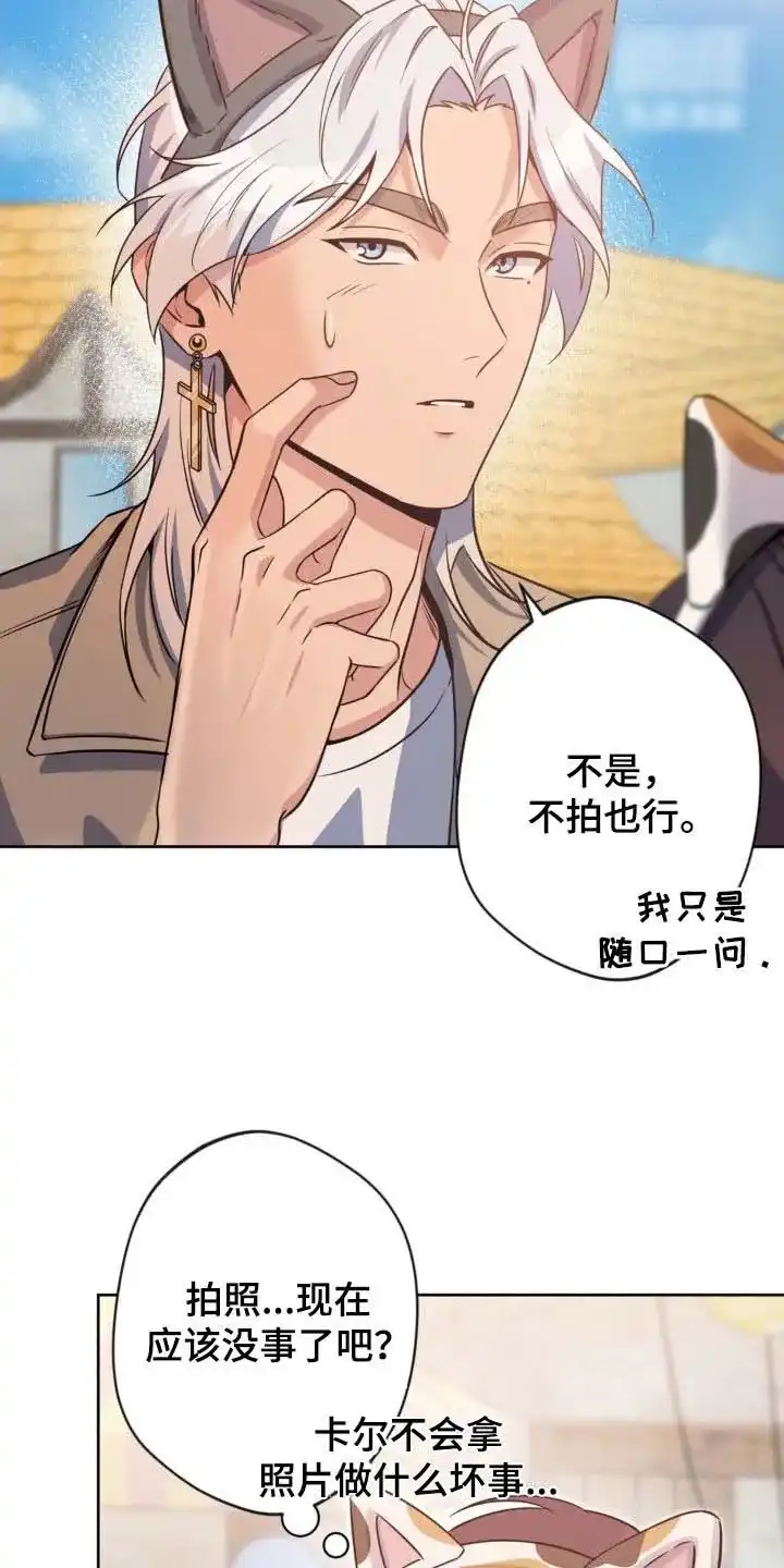 《天使之吻》第46话 第5页