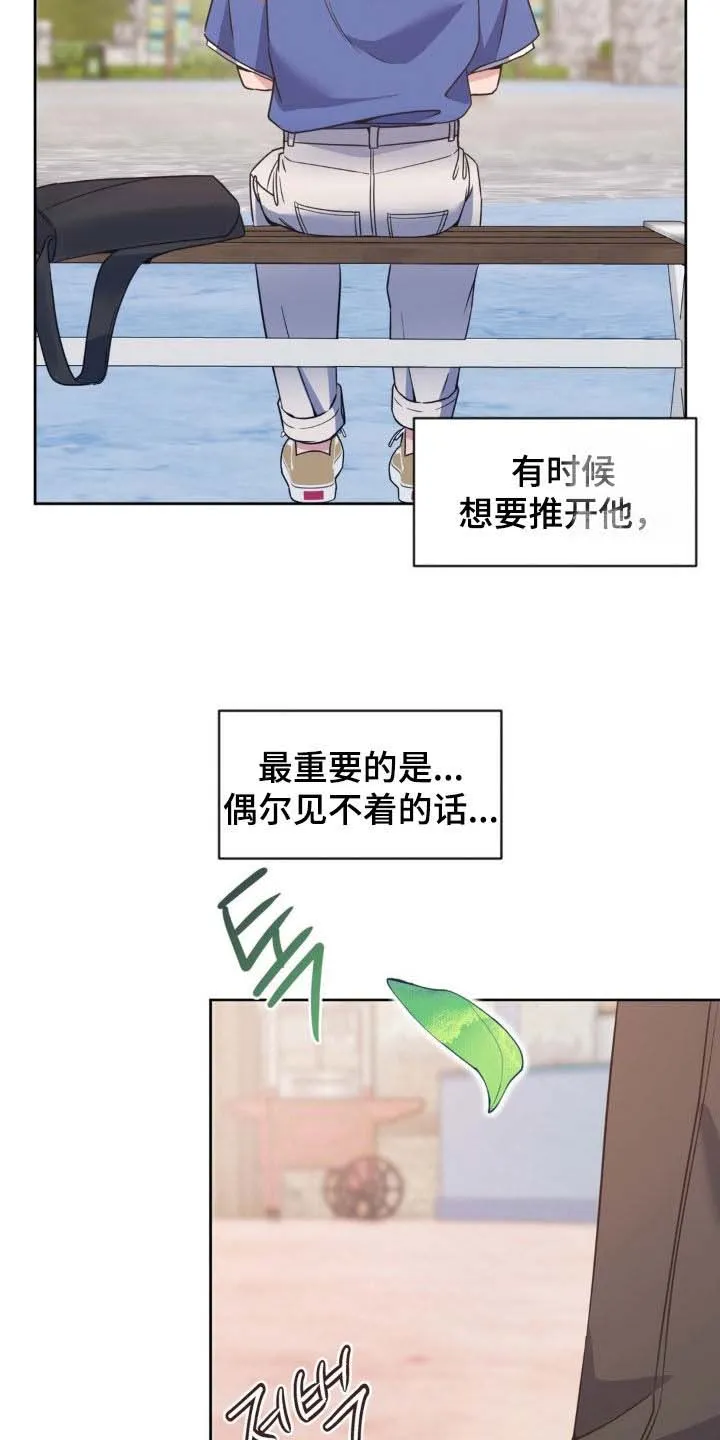 《天使之吻》第46话 第29页