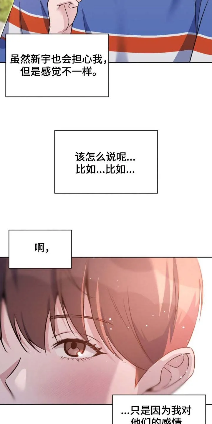 《天使之吻》第46话 第25页