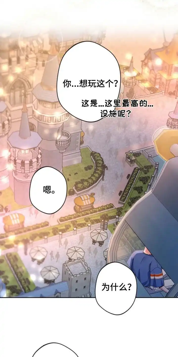 《天使之吻》第47话 第4页